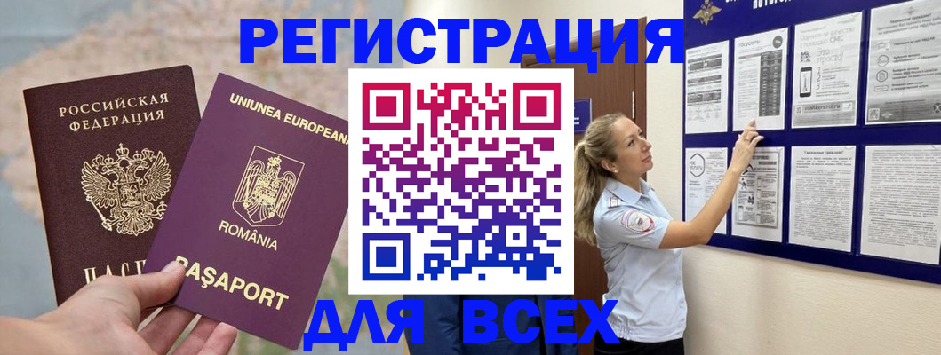 временная регистрация законно в Тайге
