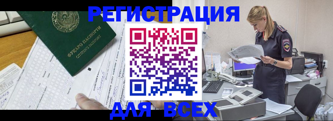 временная регистрация законно в Тайге