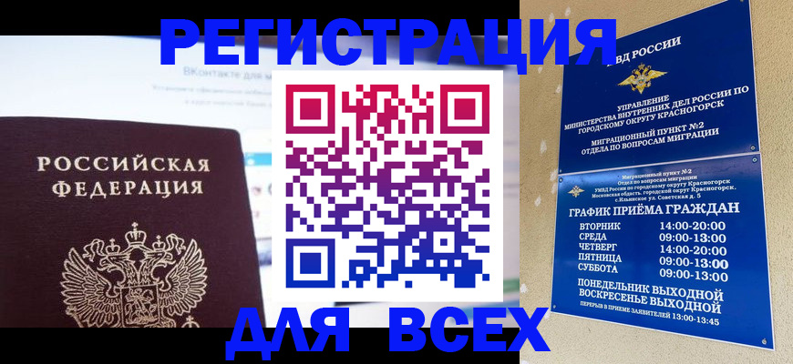 временная регистрация недорого в Тайге