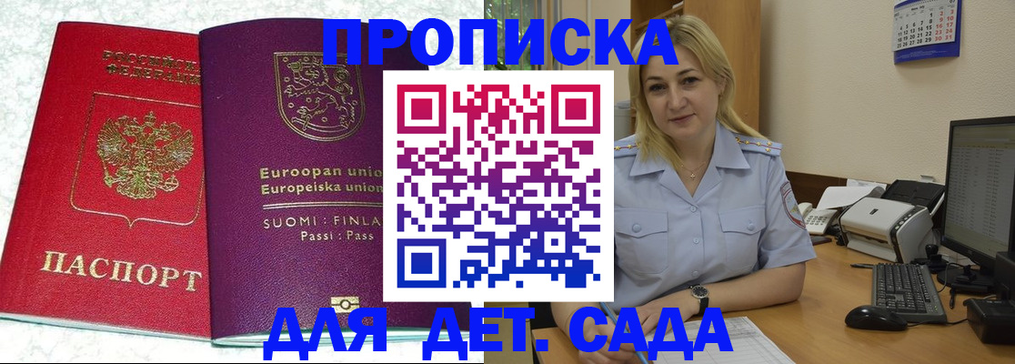 прописка для работы в Тайге